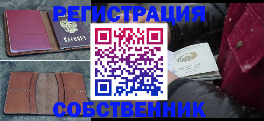 временная регистрация купить в Пермской области