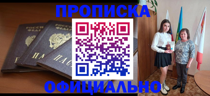 прописка законно в Пермской области